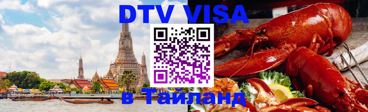 Цены на DTV визу в Таиланд — пакеты услуг, достаточно даже паспорта - 19.11.2025 
